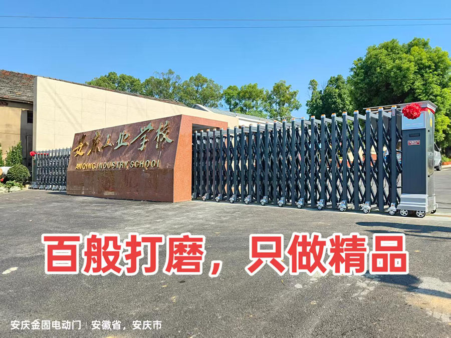 安慶工業(yè)學(xué)校